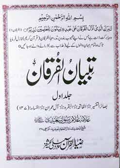 Tibyan Ul Quran Pdf